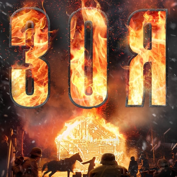 Рецензия на фильм «Зоя»: И вместе с нами на Голгофе будет Сталин