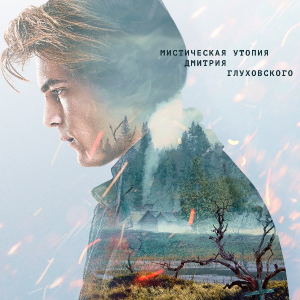 Рецензия на сериал «Топи»: Сказ о потерянных жизнях