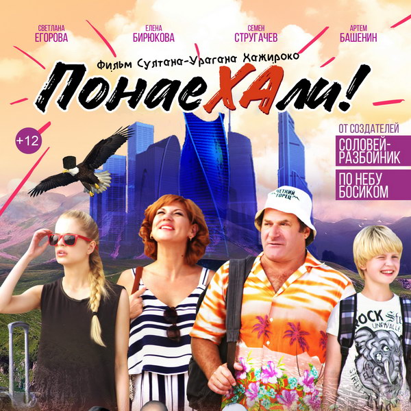 Султан Ураган снял Андрея Григорьева-Аполлонова в семейной комедии (Видео)