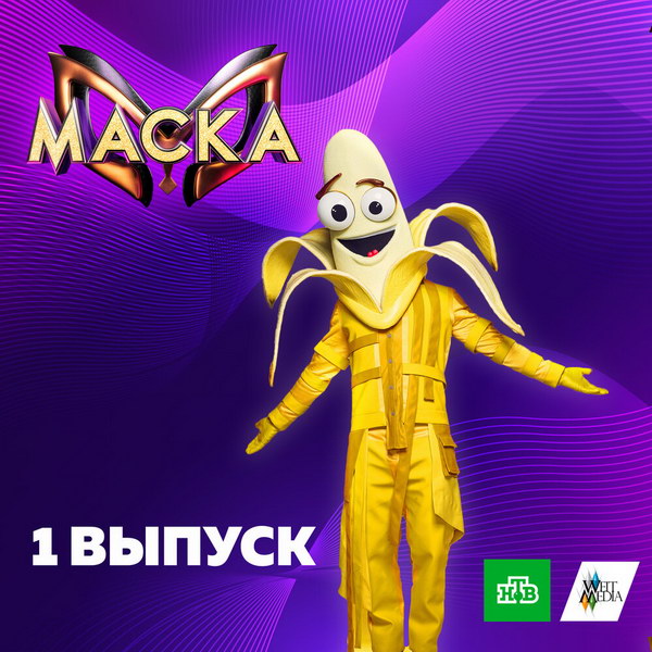 Первый выпуск «Маски» обзавелся саундтреком (Слушать)