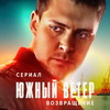 Милош Бикович вернется в «Южный ветер» в сериале Start (Видео)