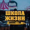 «Ляпис 98» усвоил «Школу жизни» Федора Чистякова (Видео)