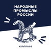 «Культура.РФ» запустила путеводитель по промыслам на «Звуке»