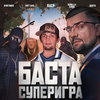 Фильм «Баста. Суперигра» показал Василия Вакуленко дома и в работе