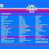 VK Fest пройдет одновременно в трех городах