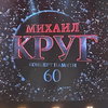 Концерт памяти Михаила Круга покажут на НТВ