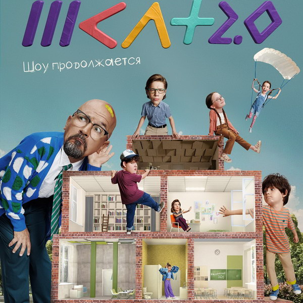 Второй сезон комедийного сериала «#ШКЛТ» с Егором Дружининым и Светланой Камыниной покажет Wink