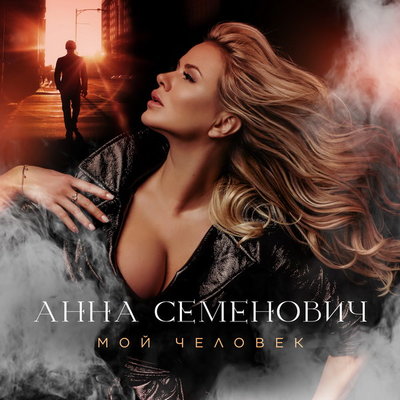 «Блестящая» певица Анна Семенович вновь снялась в нижнем белье