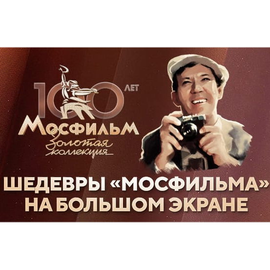 «Бриллиантовая рука» Леонида Гайдая впервые выйдет на больших экранах